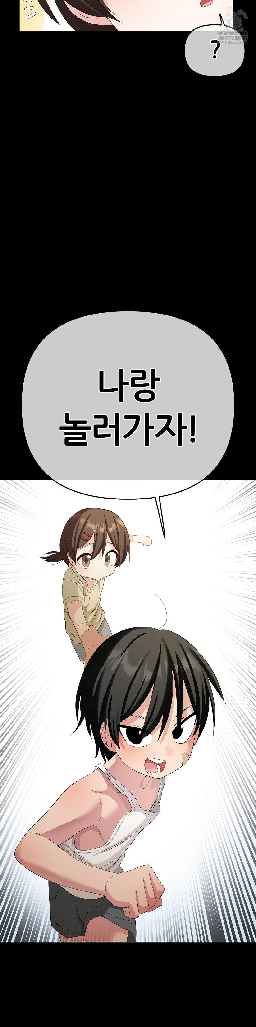 Beast Cub Raw Chapter 19 - Page 30