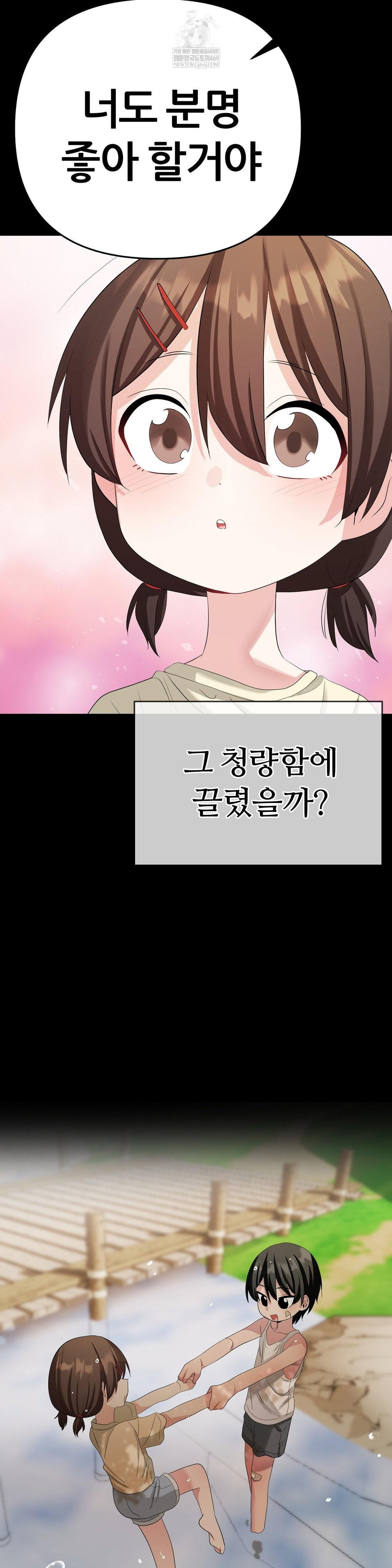 Beast Cub Raw Chapter 19 - Page 37