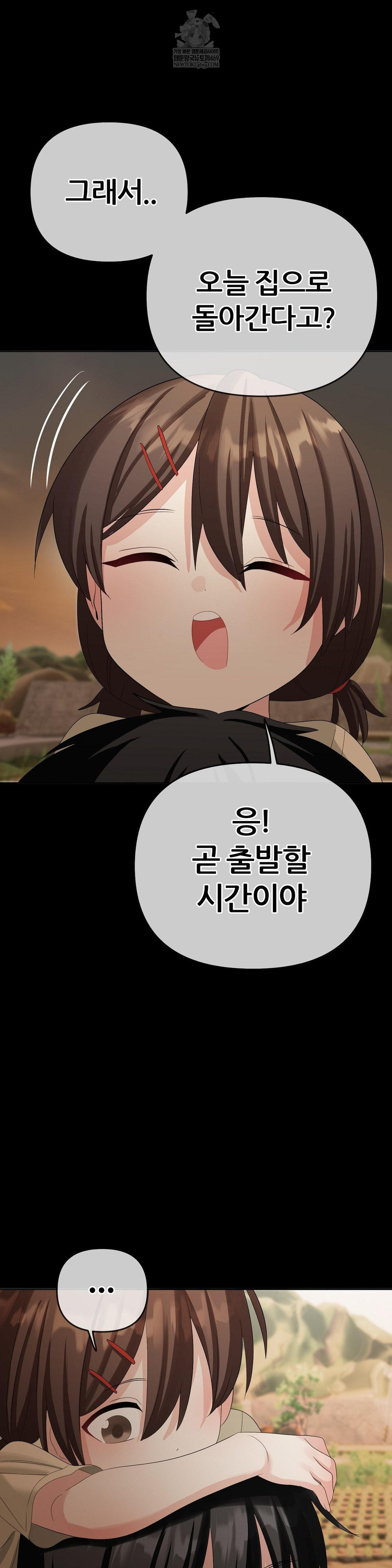 Beast Cub Raw Chapter 19 - Page 41