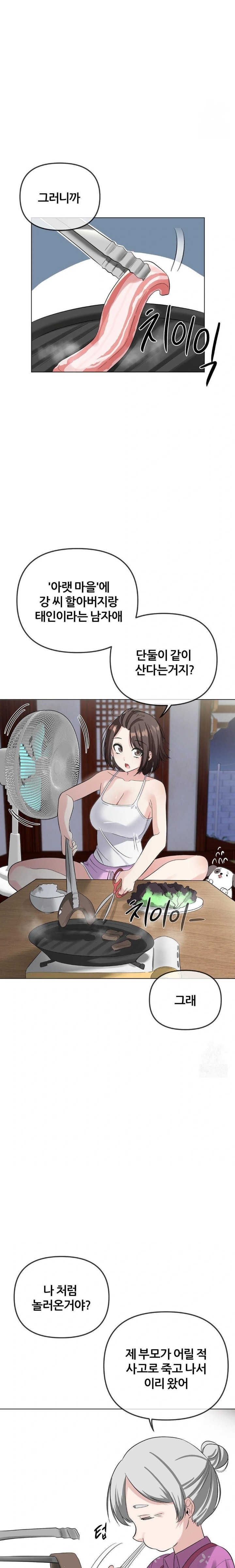 Beast Cub Raw Chapter 2 - Page 12