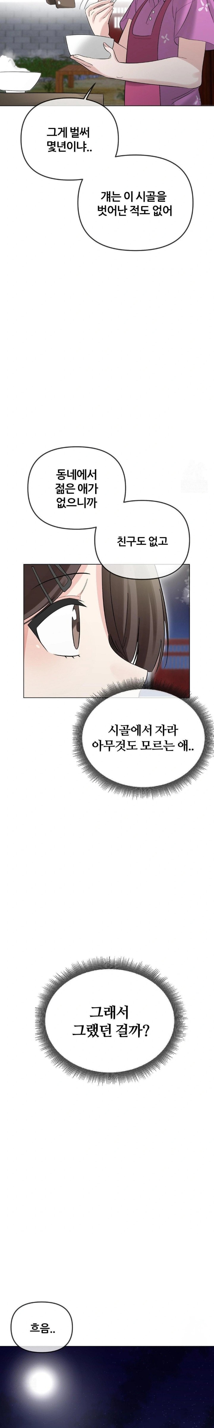 Beast Cub Raw Chapter 2 - Page 13