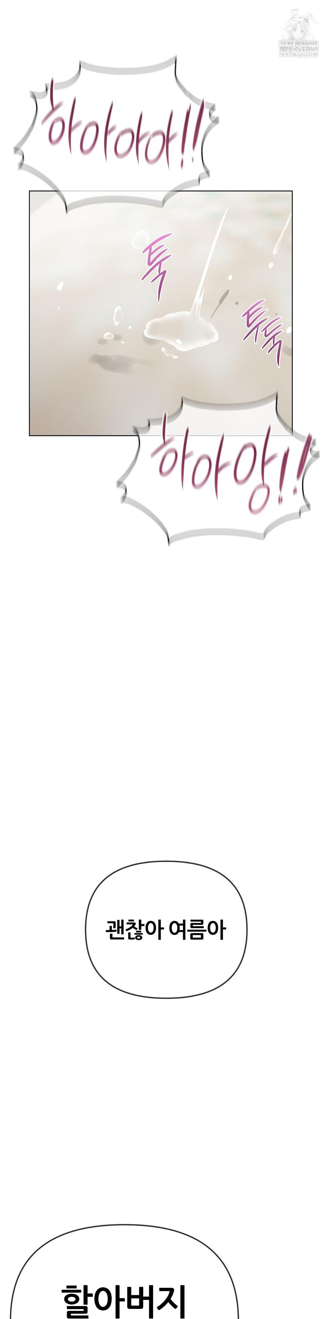 Beast Cub Raw Chapter 20 - Page 12