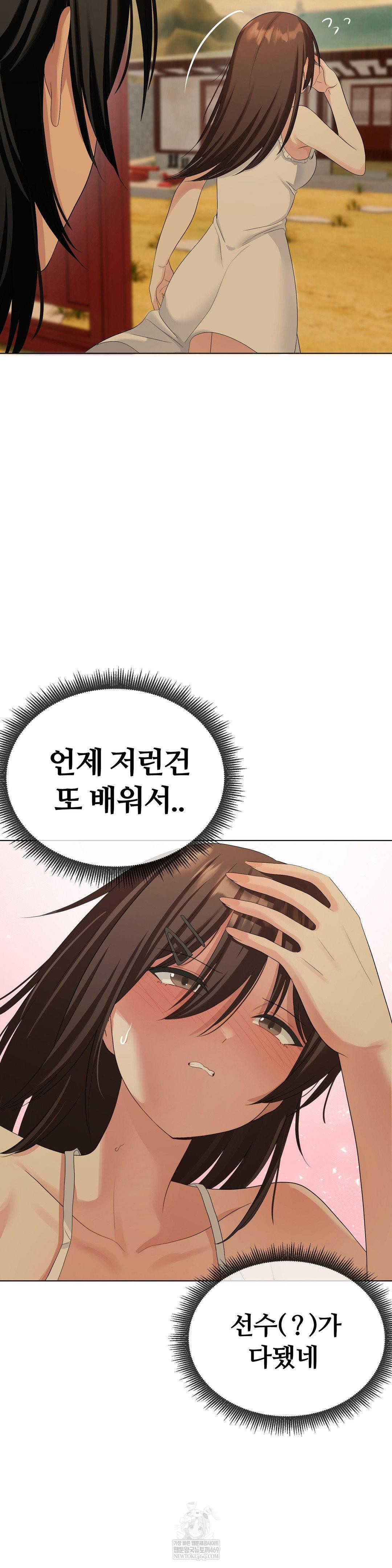 Beast Cub Raw Chapter 20 - Page 34