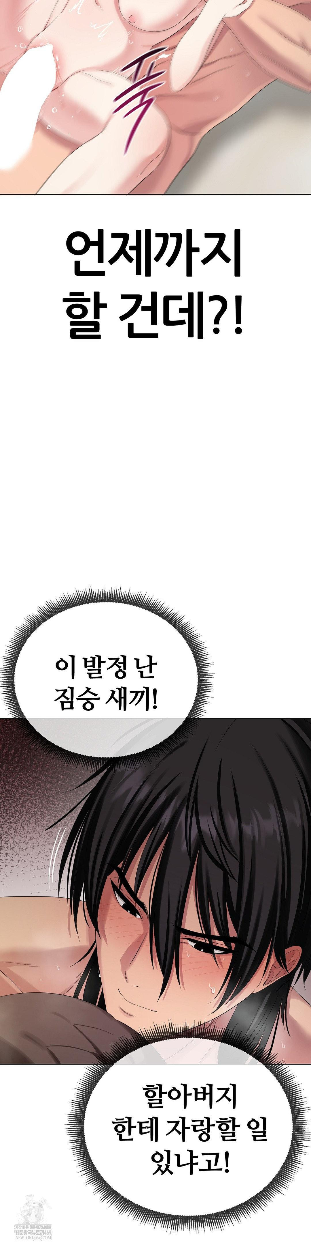 Beast Cub Raw Chapter 20 - Page 4