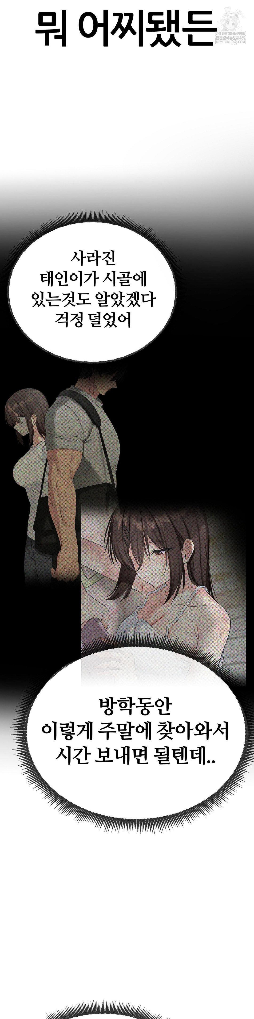 Beast Cub Raw Chapter 20 - Page 40