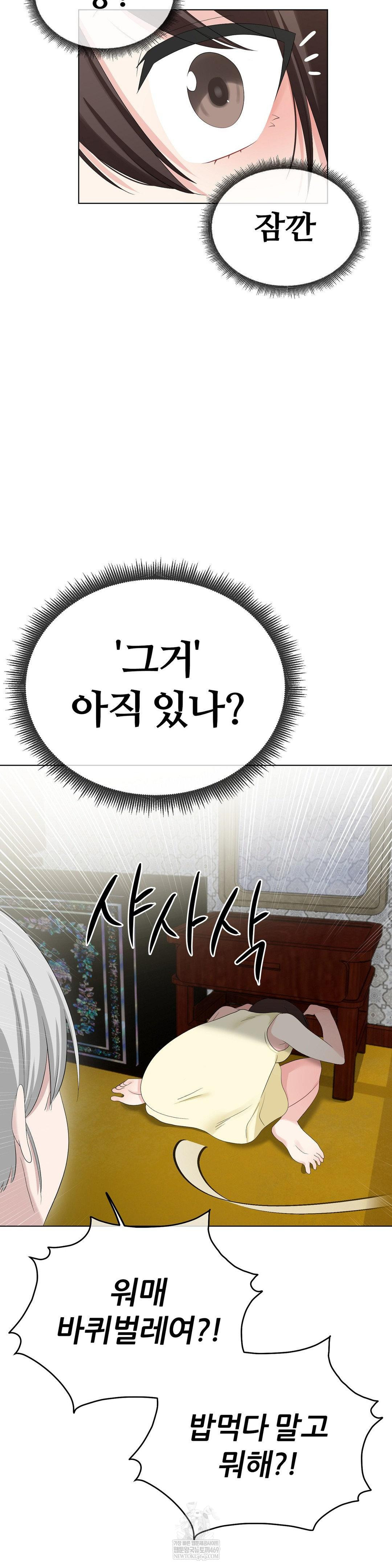 Beast Cub Raw Chapter 20 - Page 45