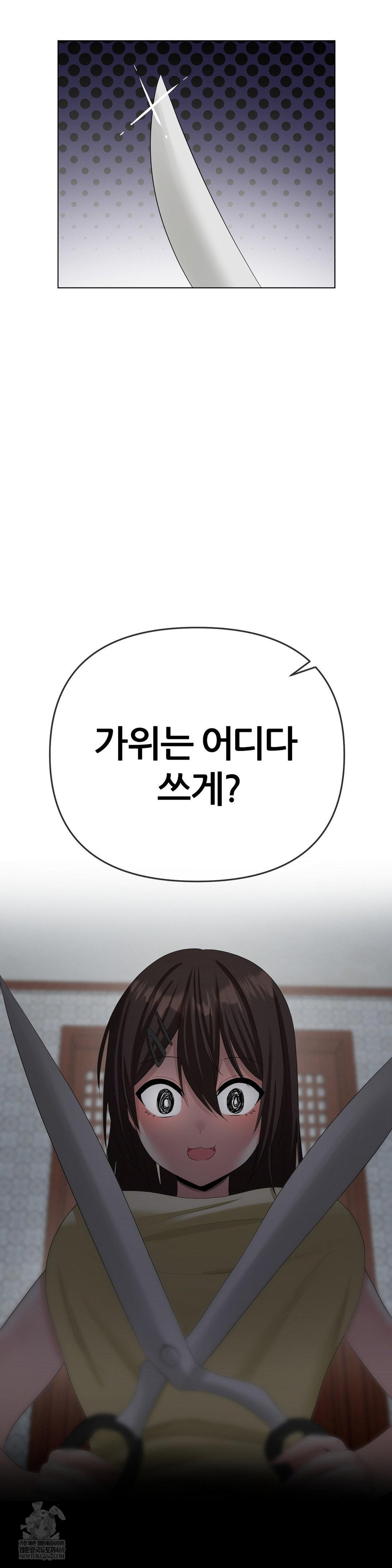 Beast Cub Raw Chapter 20 - Page 48