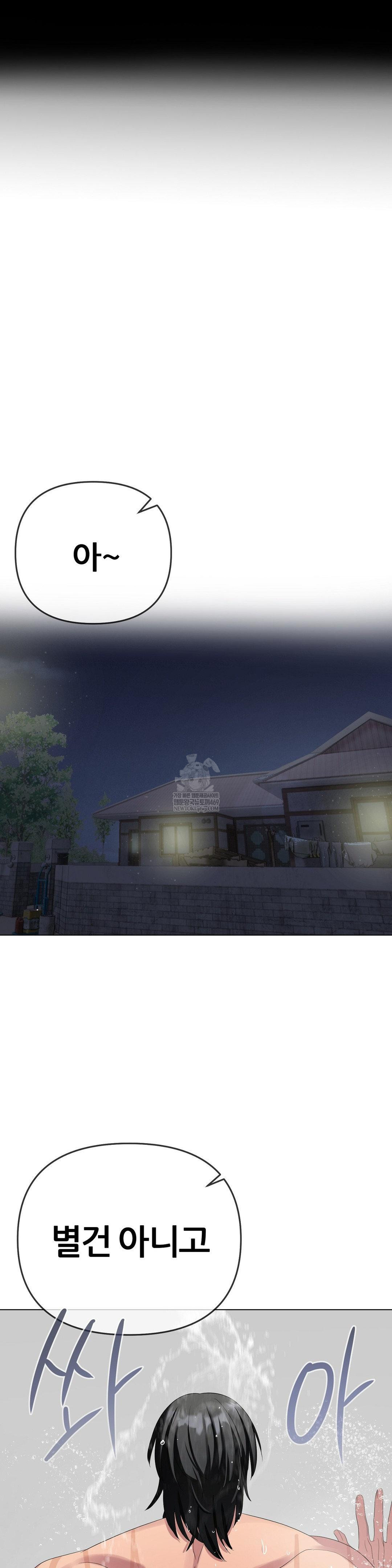 Beast Cub Raw Chapter 20 - Page 49