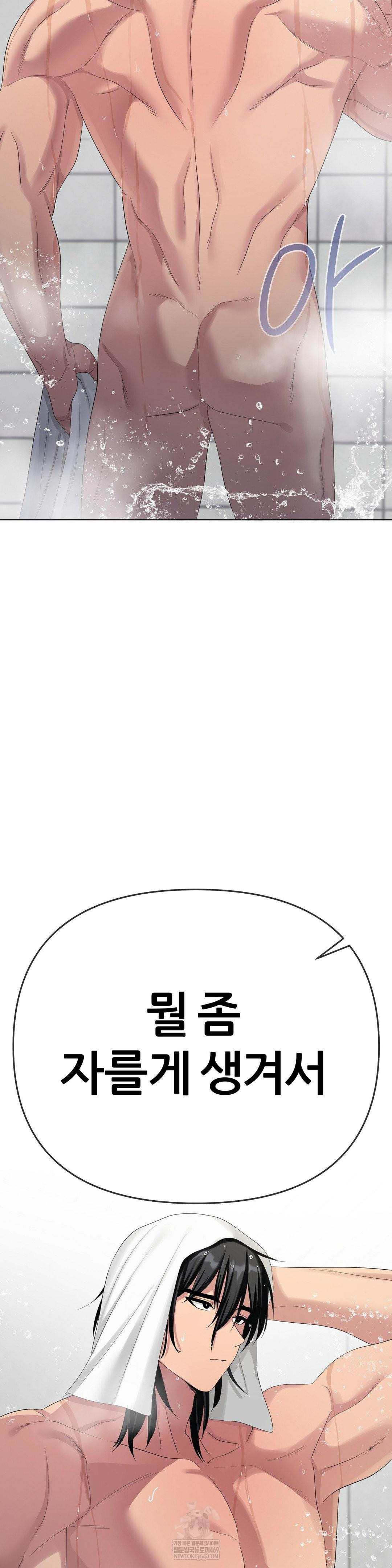 Beast Cub Raw Chapter 20 - Page 50