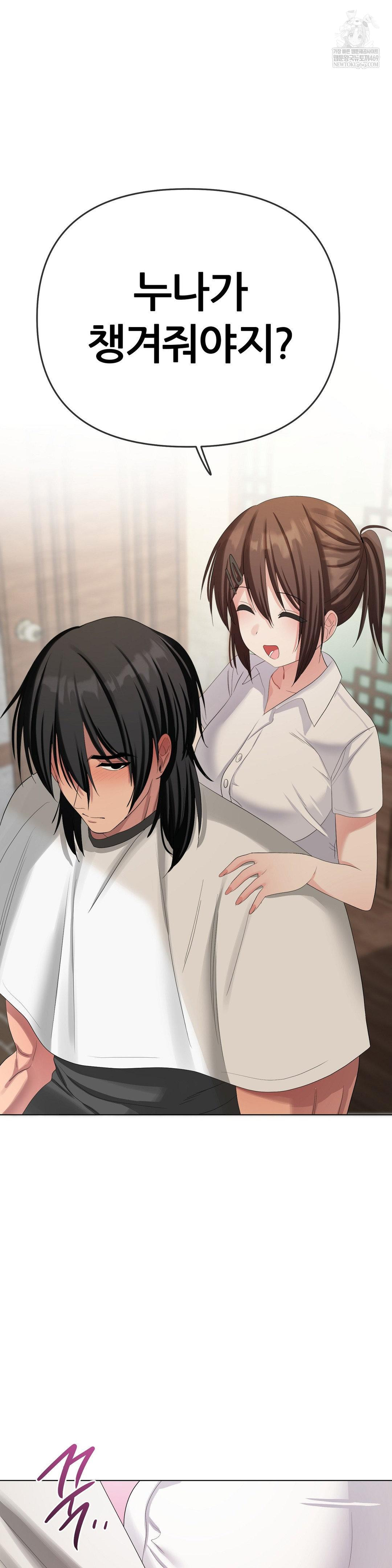 Beast Cub Raw Chapter 21 - Page 28