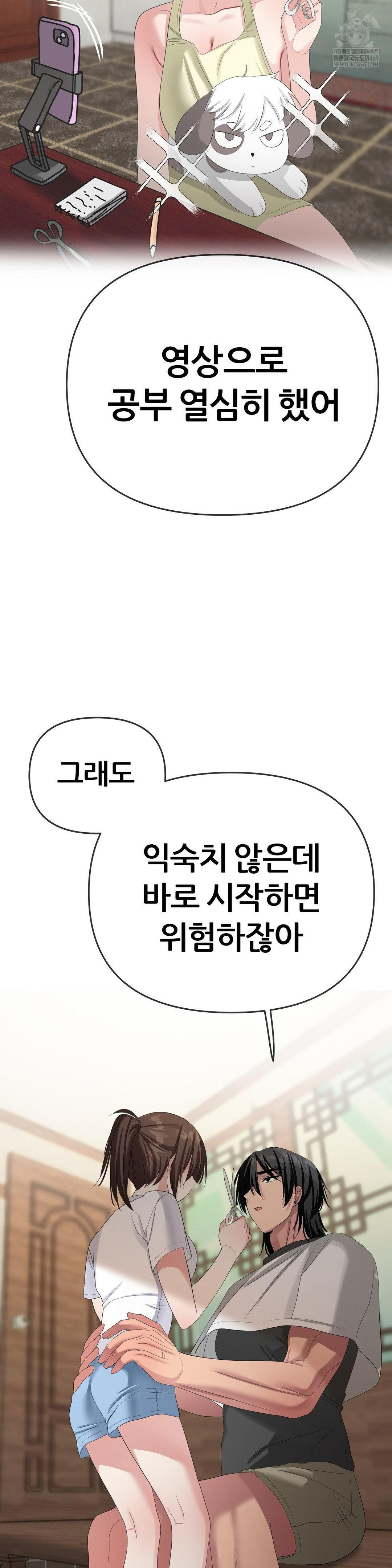 Beast Cub Raw Chapter 21 - Page 39