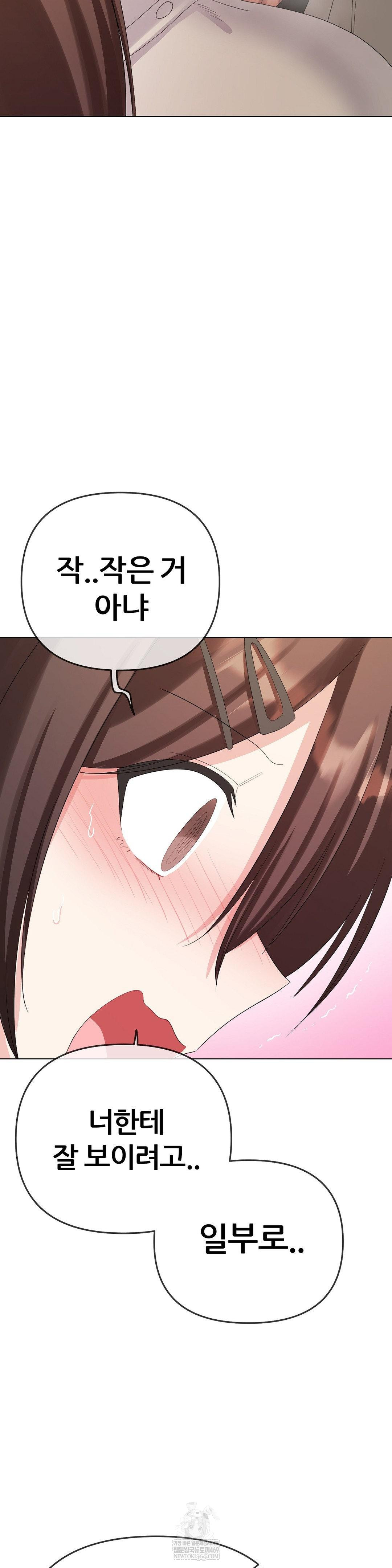 Beast Cub Raw Chapter 21 - Page 49