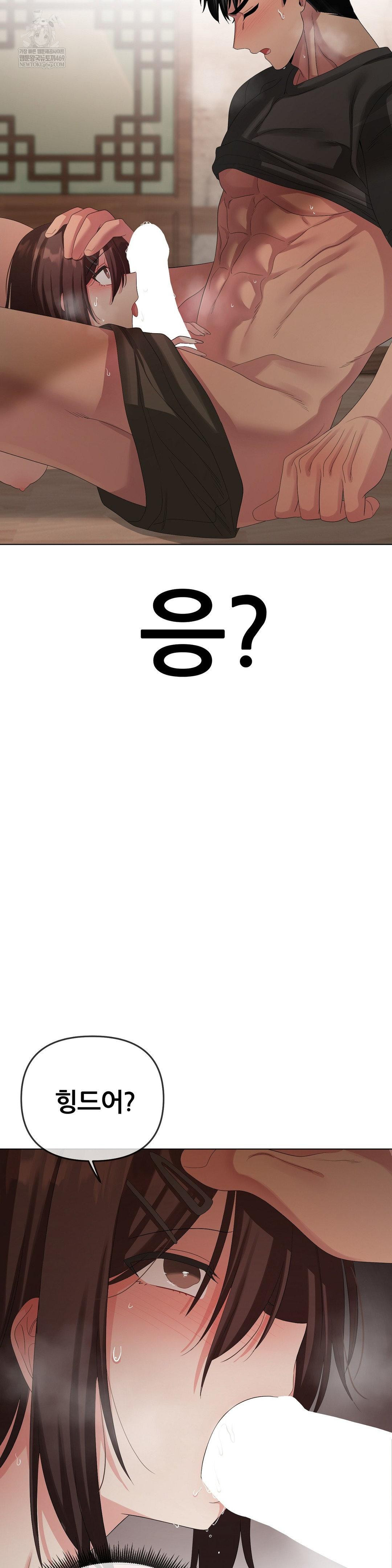 Beast Cub Raw Chapter 23 - Page 17