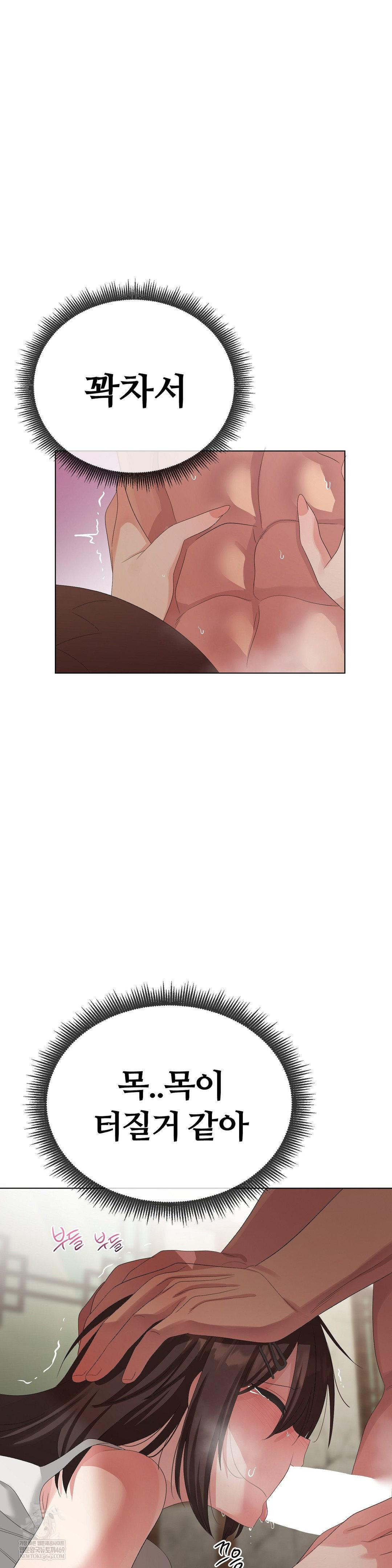 Beast Cub Raw Chapter 23 - Page 21