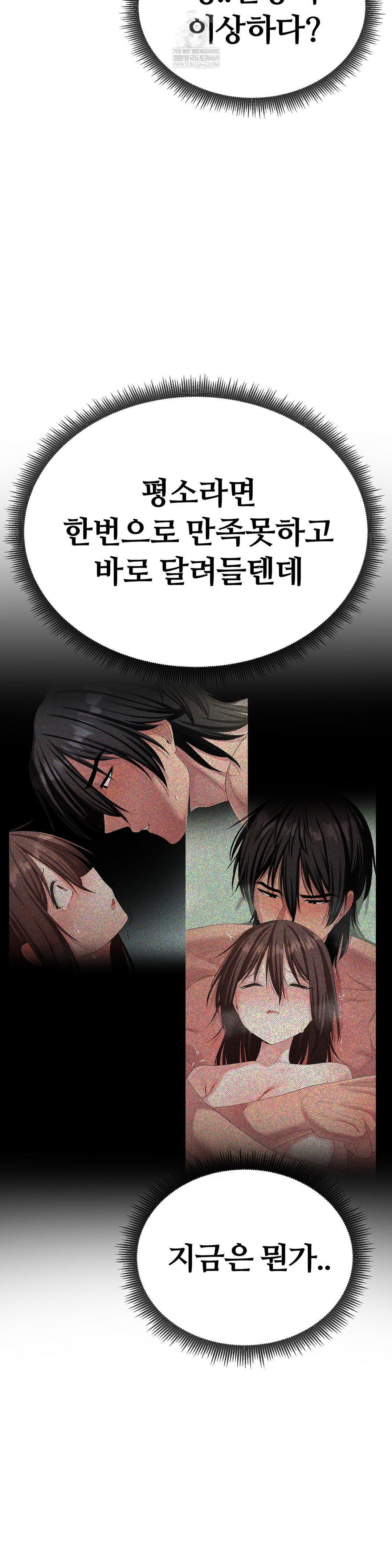 Beast Cub Raw Chapter 23 - Page 33