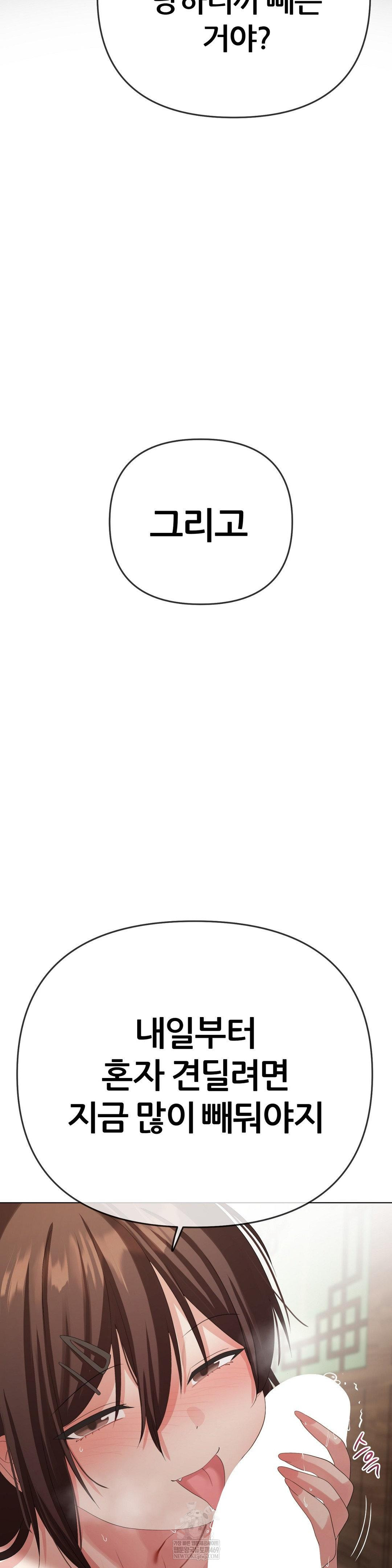 Beast Cub Raw Chapter 23 - Page 38