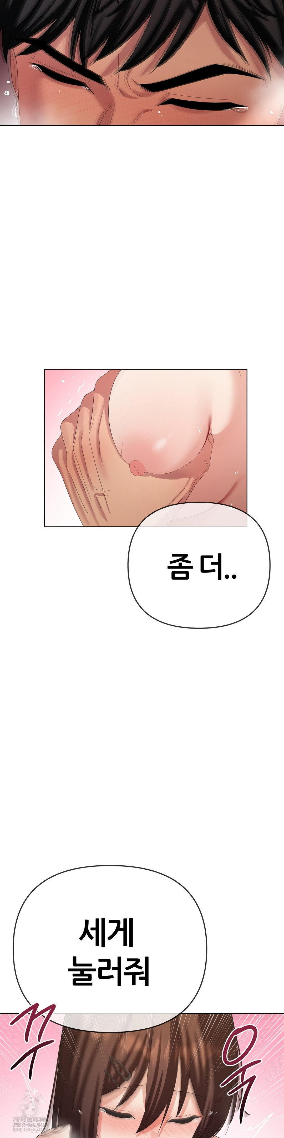 Beast Cub Raw Chapter 23 - Page 43