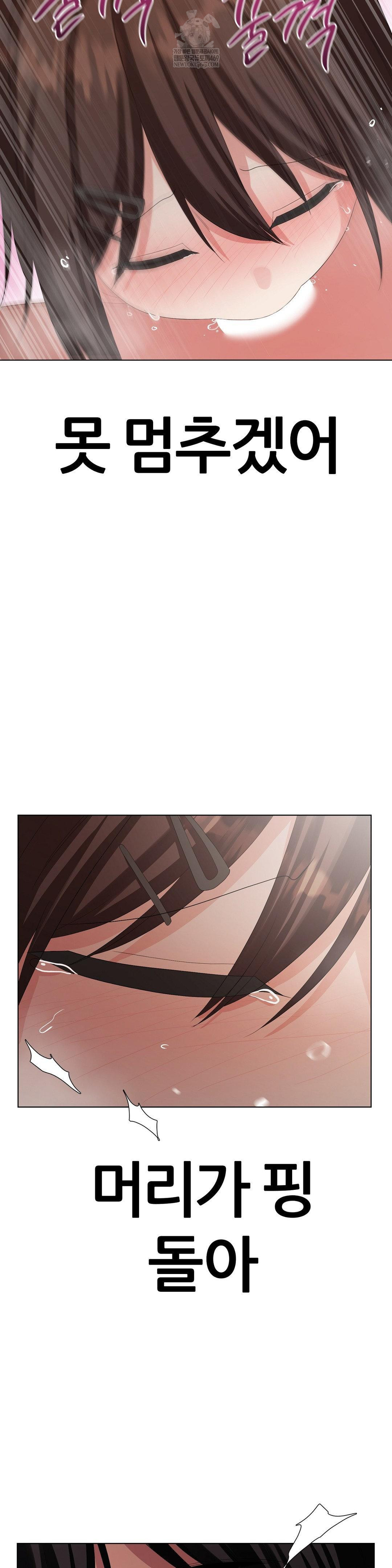 Beast Cub Raw Chapter 23 - Page 50