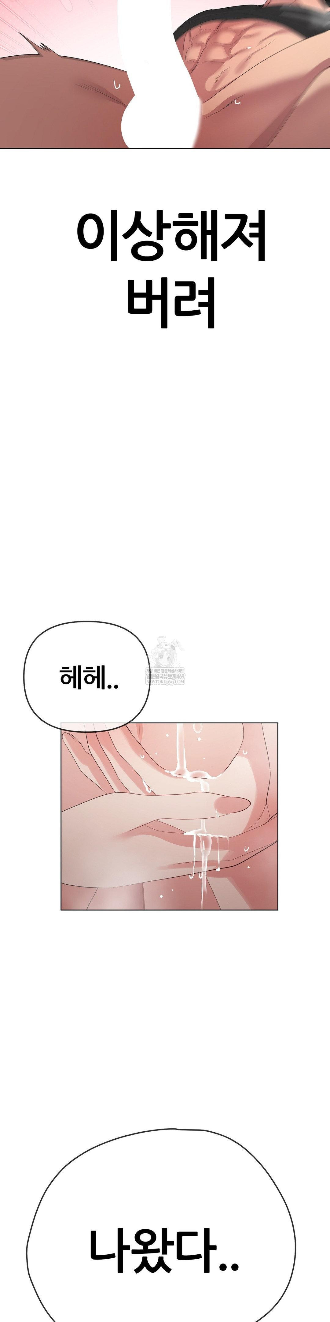 Beast Cub Raw Chapter 23 - Page 52