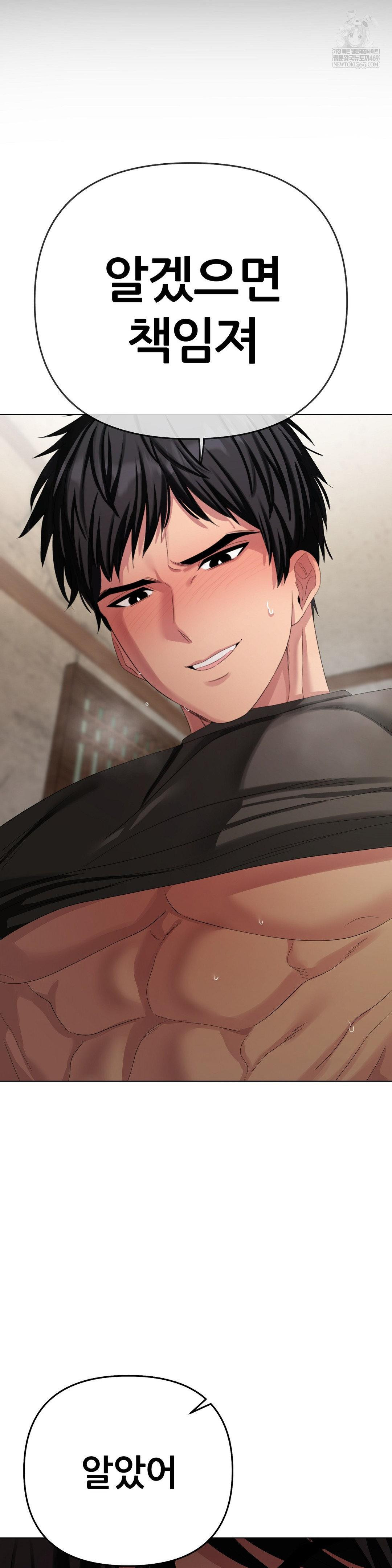 Beast Cub Raw Chapter 23 - Page 6