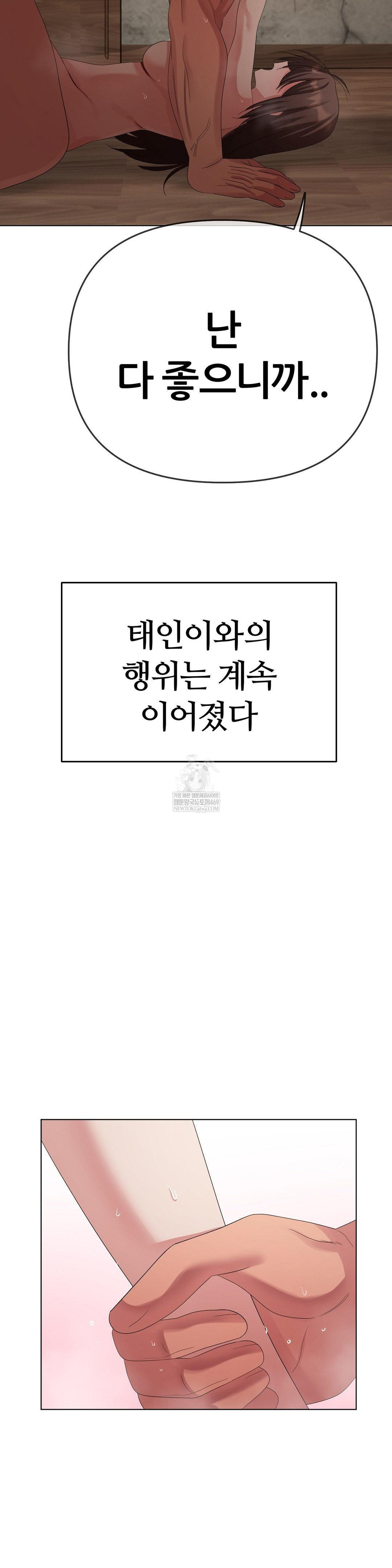 Beast Cub Raw Chapter 25 - Page 15