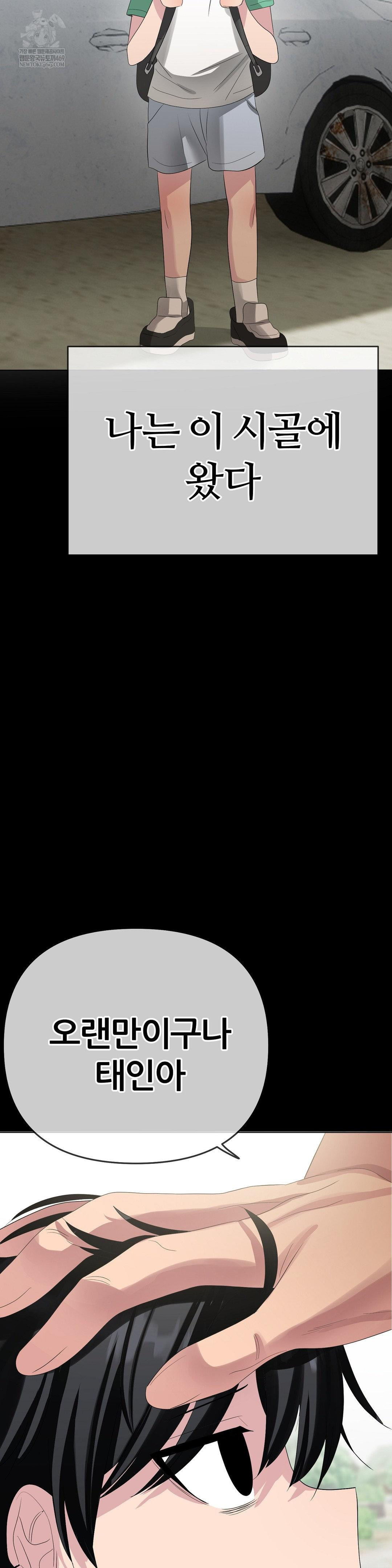 Beast Cub Raw Chapter 25 - Page 39