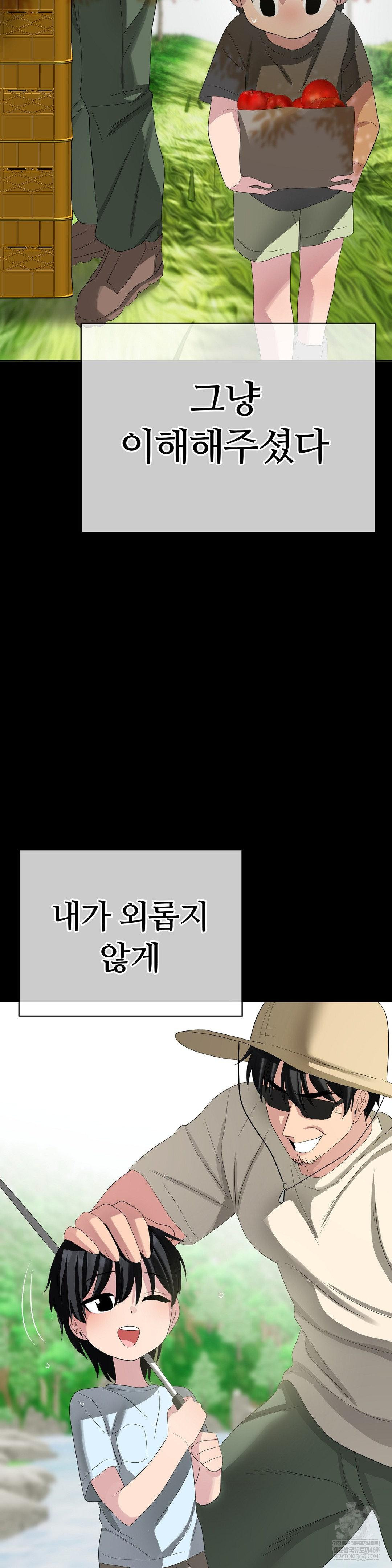 Beast Cub Raw Chapter 25 - Page 45