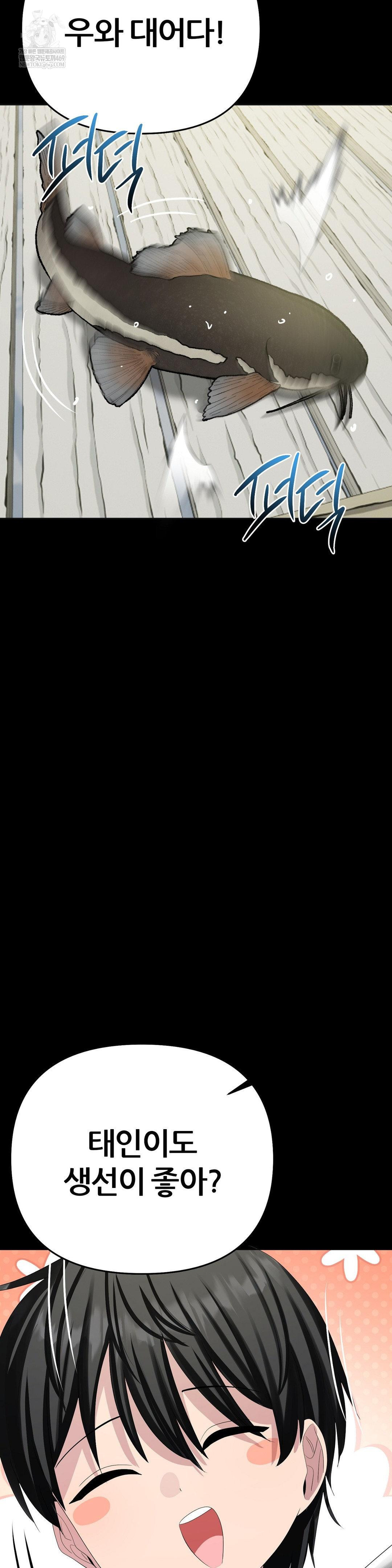 Beast Cub Raw Chapter 25 - Page 47