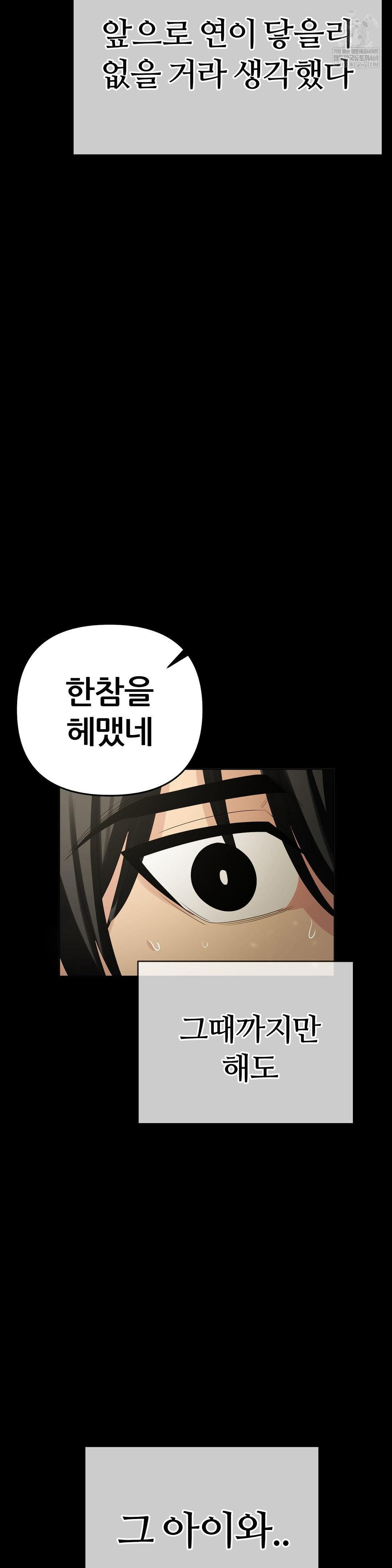 Beast Cub Raw Chapter 25 - Page 70