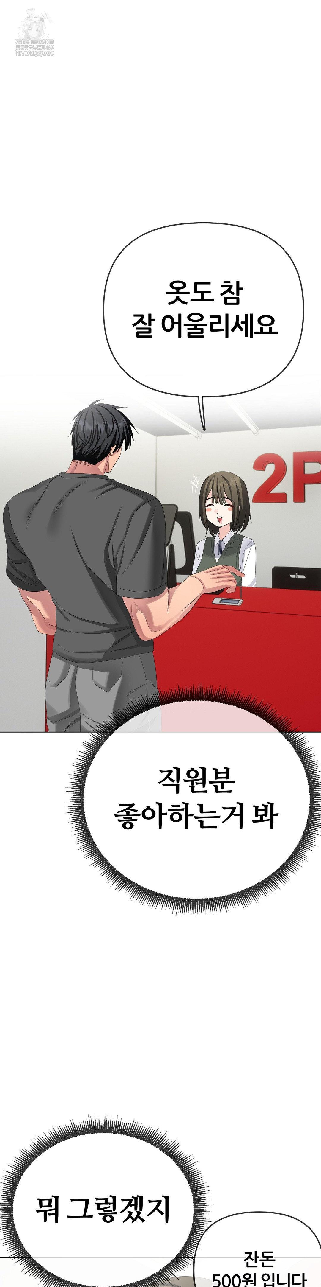 Beast Cub Raw Chapter 26 - Page 53