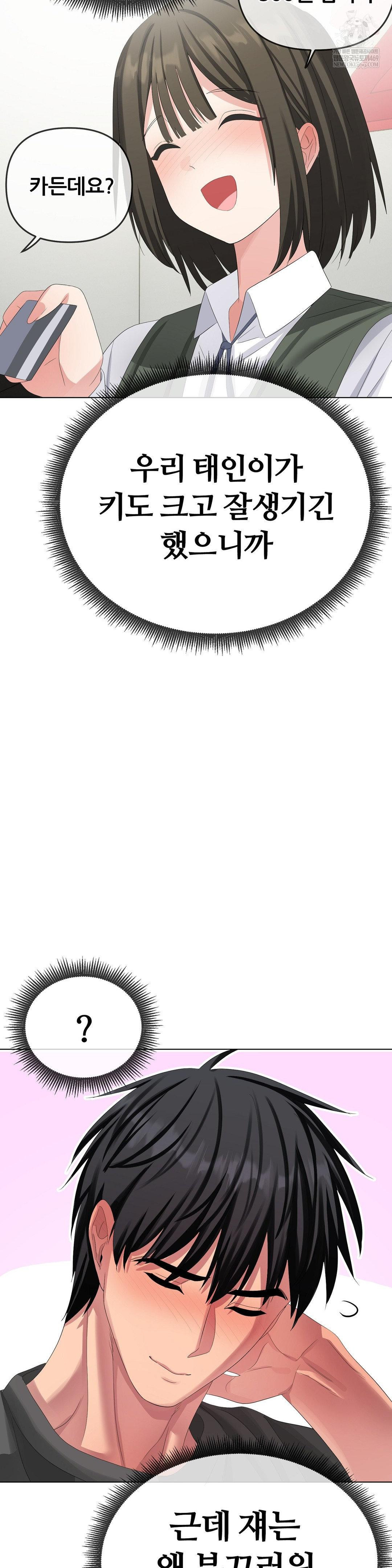 Beast Cub Raw Chapter 26 - Page 54