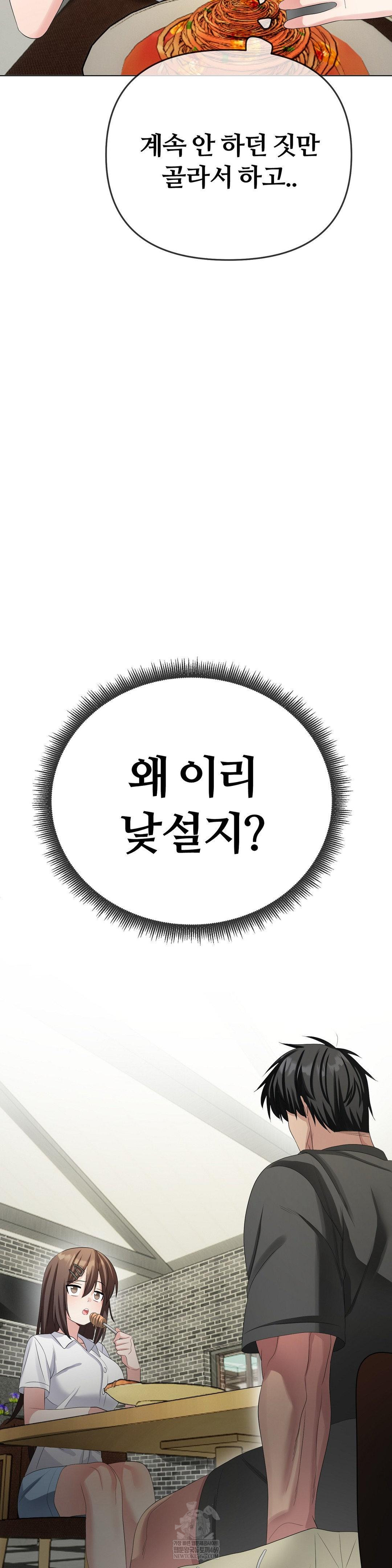 Beast Cub Raw Chapter 27 - Page 11