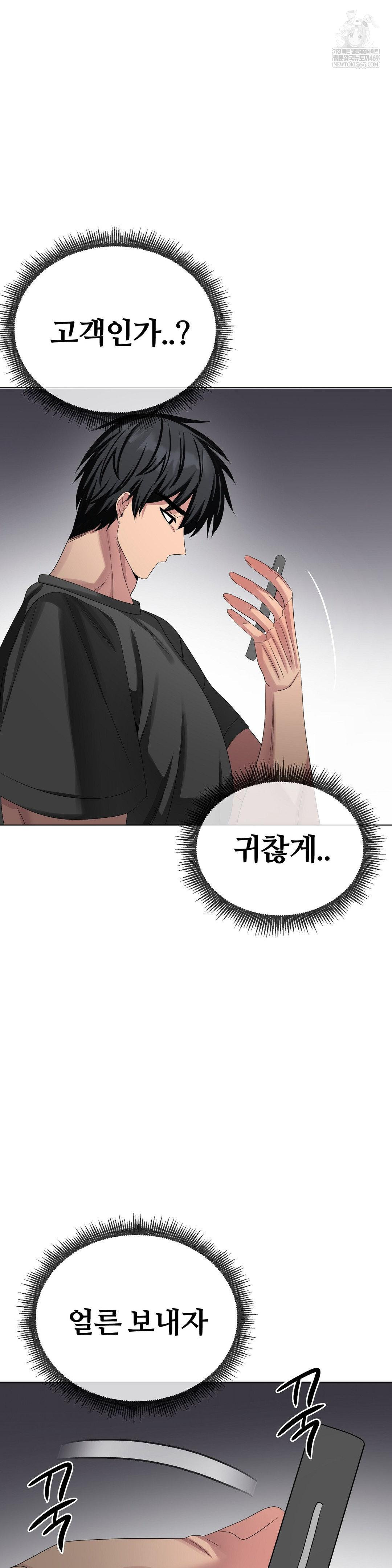 Beast Cub Raw Chapter 27 - Page 31