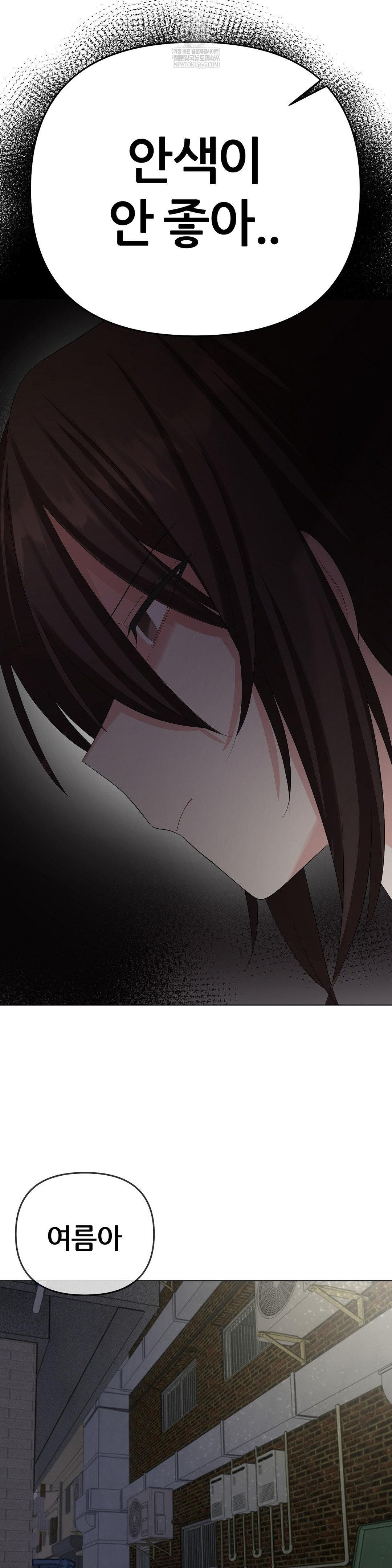 Beast Cub Raw Chapter 27 - Page 42