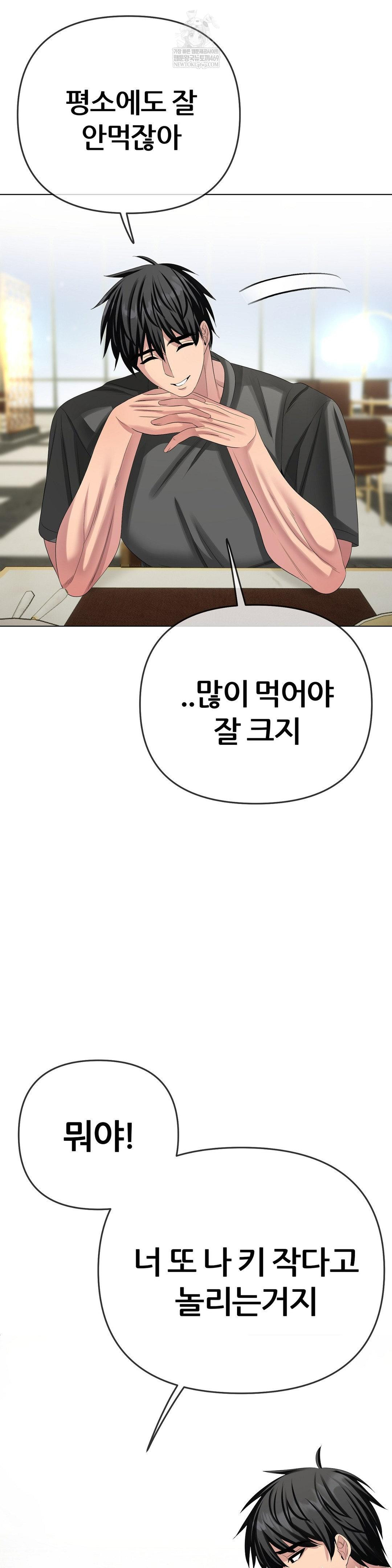 Beast Cub Raw Chapter 27 - Page 6