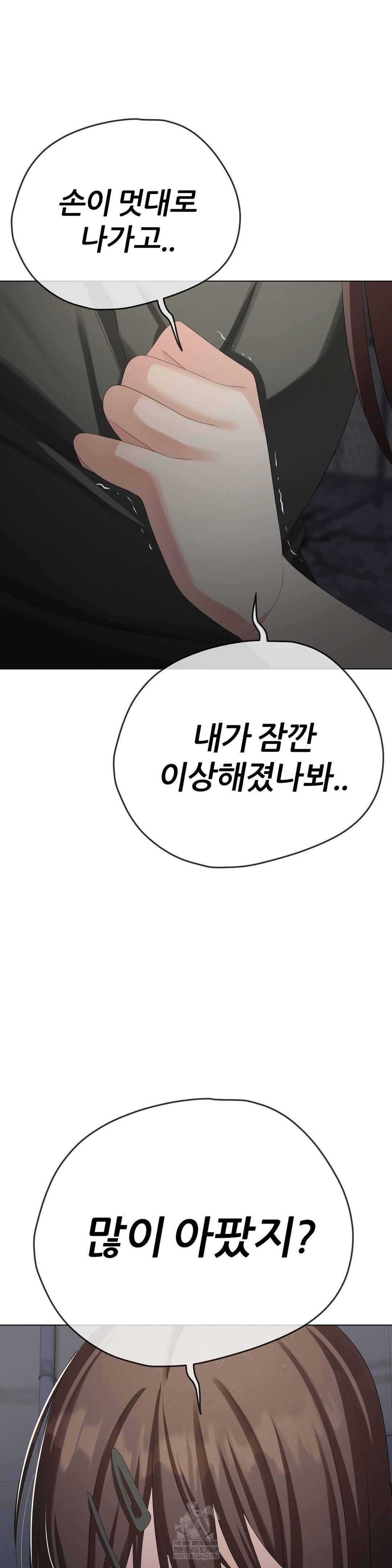 Beast Cub Raw Chapter 28 - Page 42