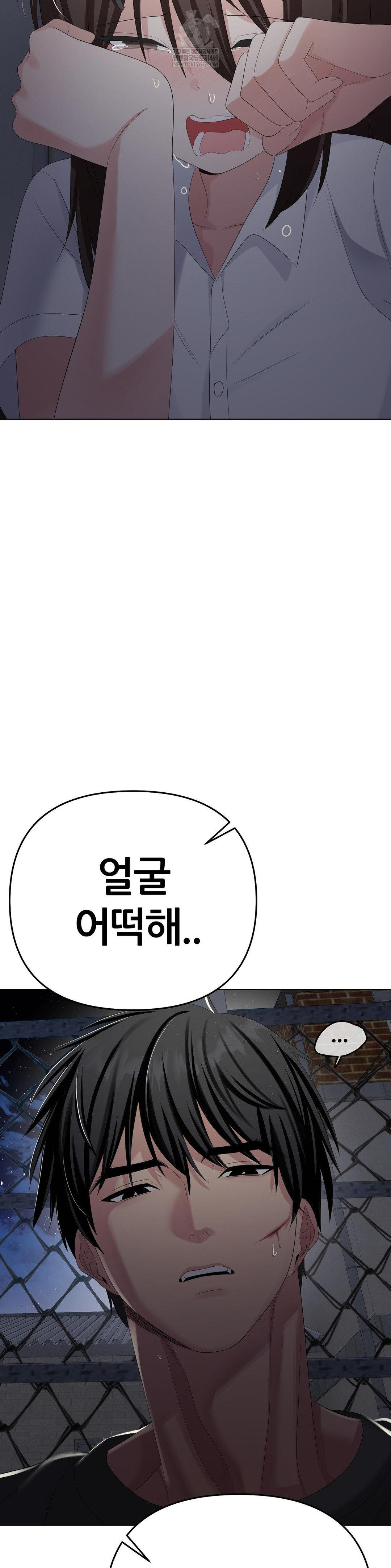 Beast Cub Raw Chapter 28 - Page 43