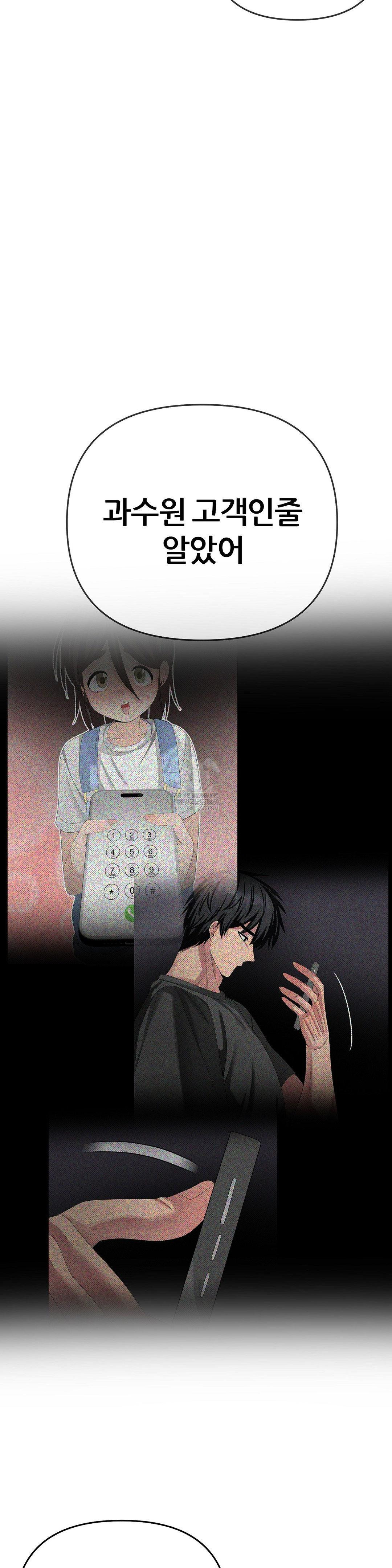 Beast Cub Raw Chapter 28 - Page 49