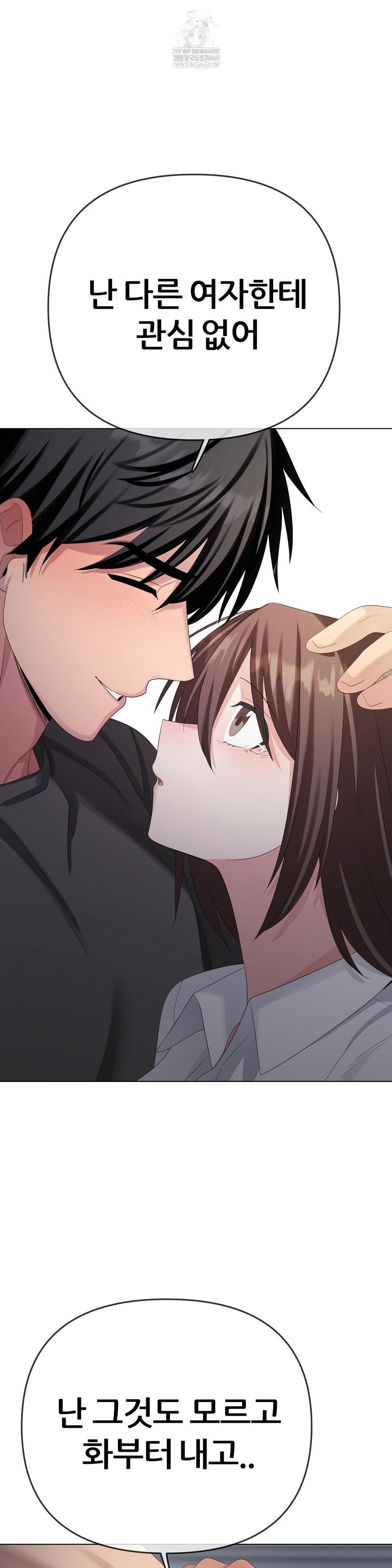 Beast Cub Raw Chapter 28 - Page 51