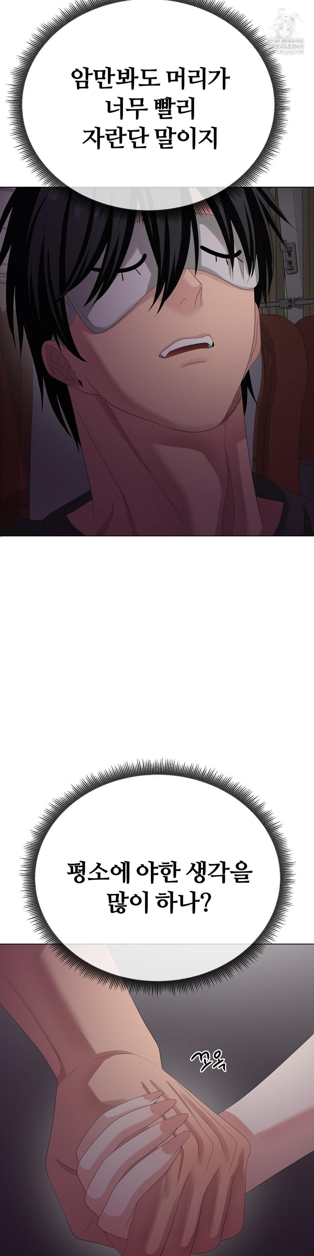 Beast Cub Raw Chapter 29 - Page 12