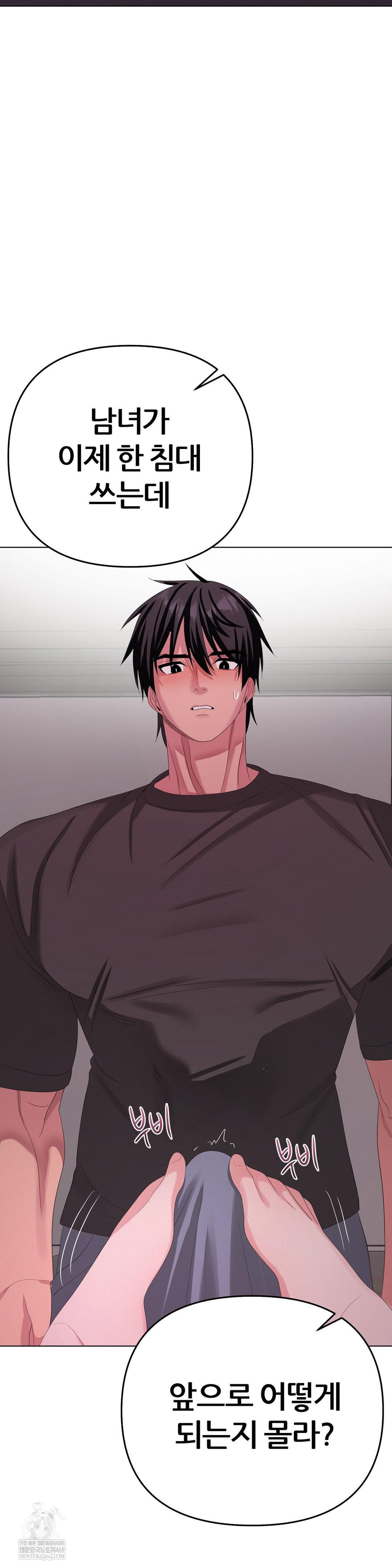 Beast Cub Raw Chapter 29 - Page 46