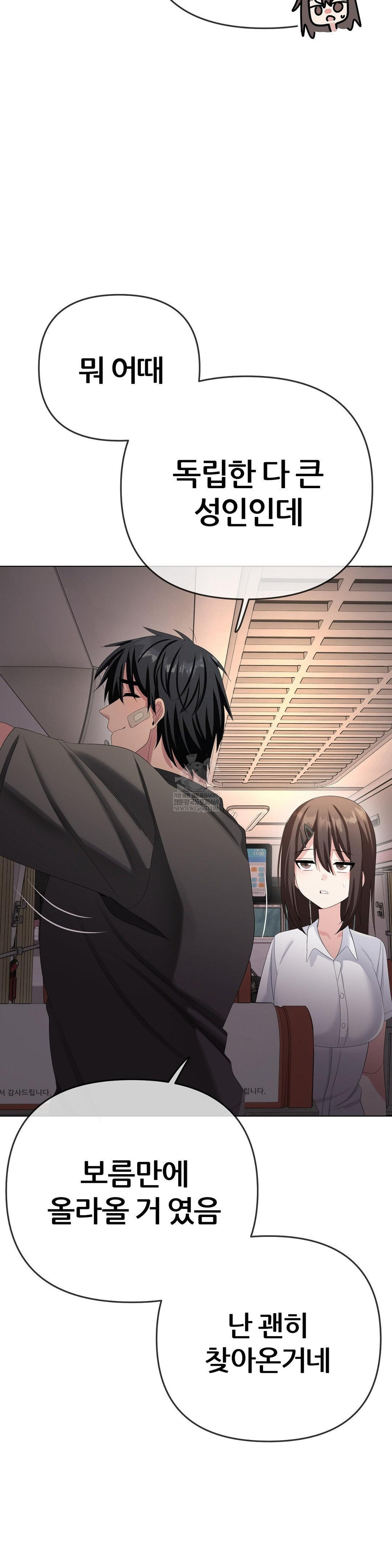 Beast Cub Raw Chapter 29 - Page 5