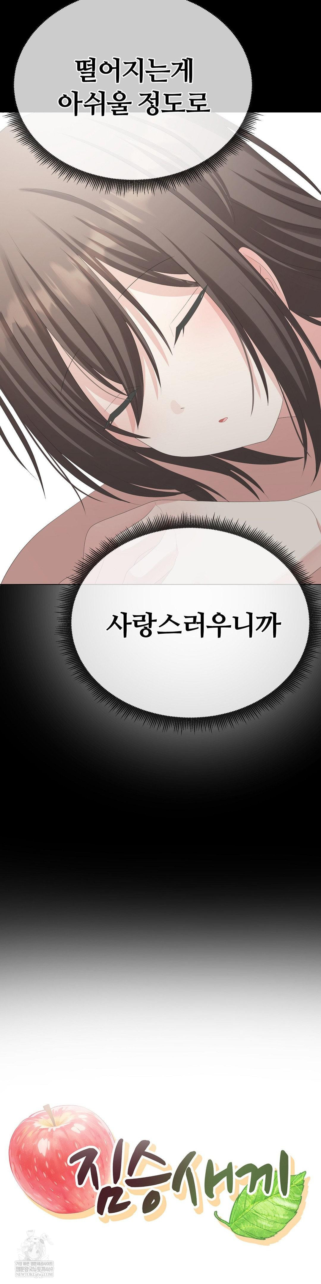 Beast Cub Raw Chapter 29 - Page 9