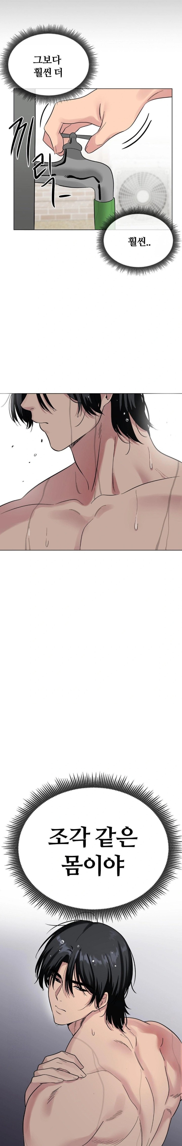 Beast Cub Raw Chapter 3 - Page 6