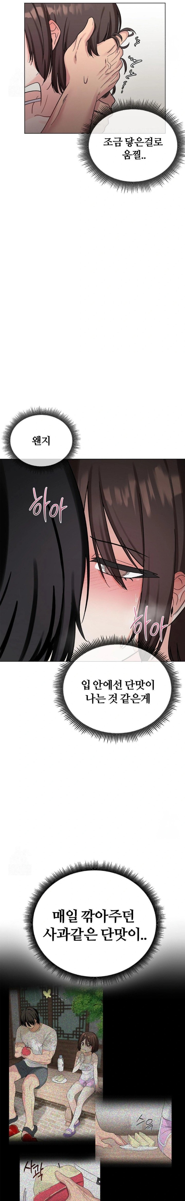 Beast Cub Raw Chapter 4 - Page 13