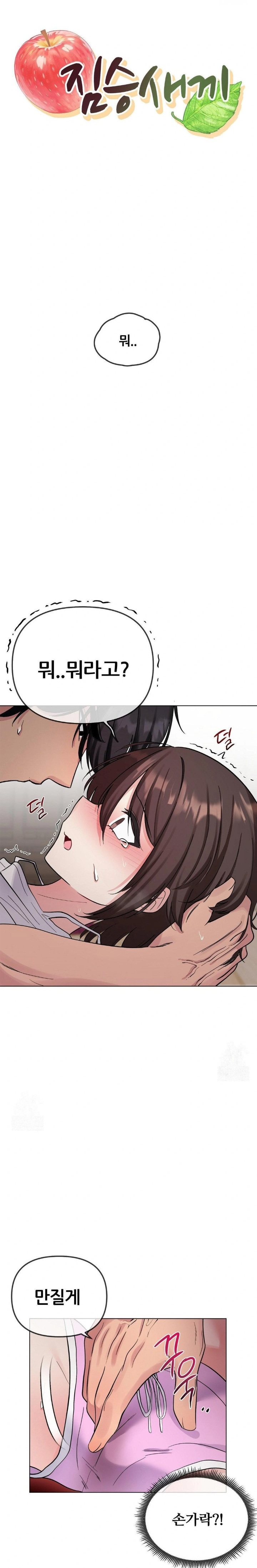 Beast Cub Raw Chapter 6 - Page 6