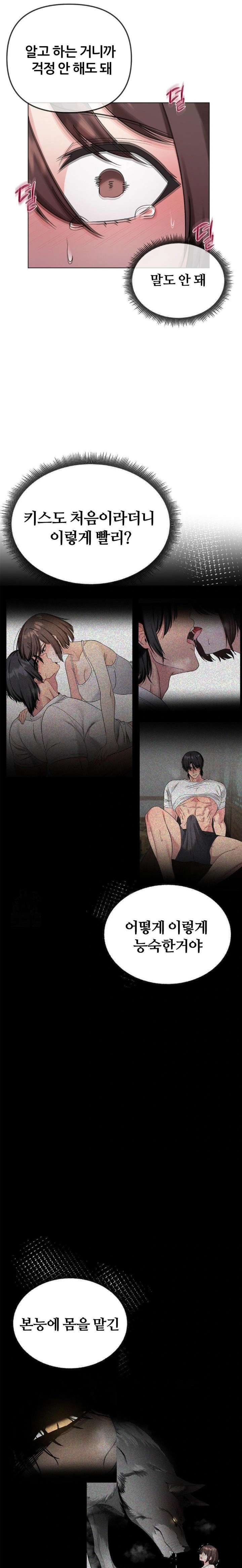 Beast Cub Raw Chapter 6 - Page 8