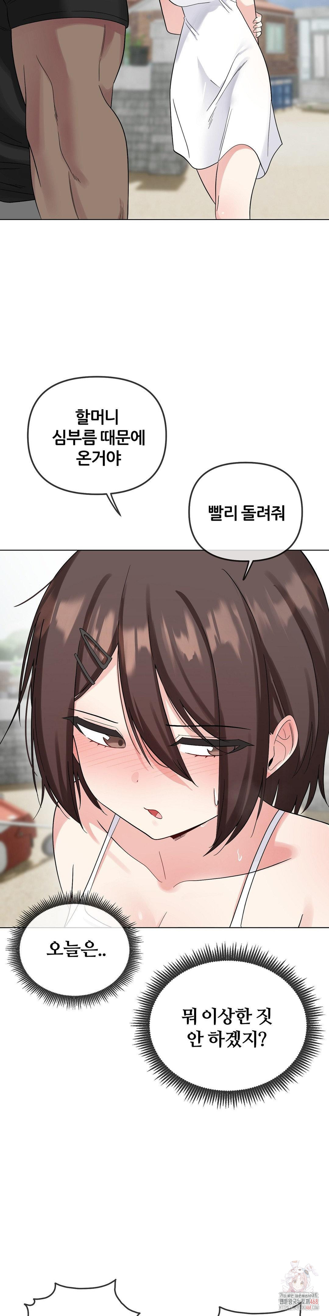 Beast Cub Raw Chapter 8 - Page 13