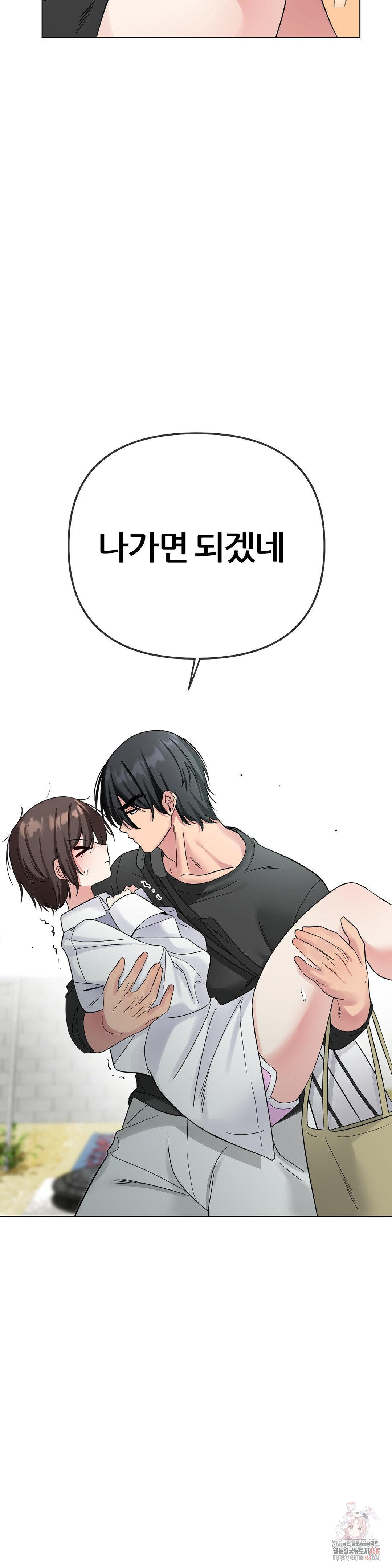 Beast Cub Raw Chapter 8 - Page 29