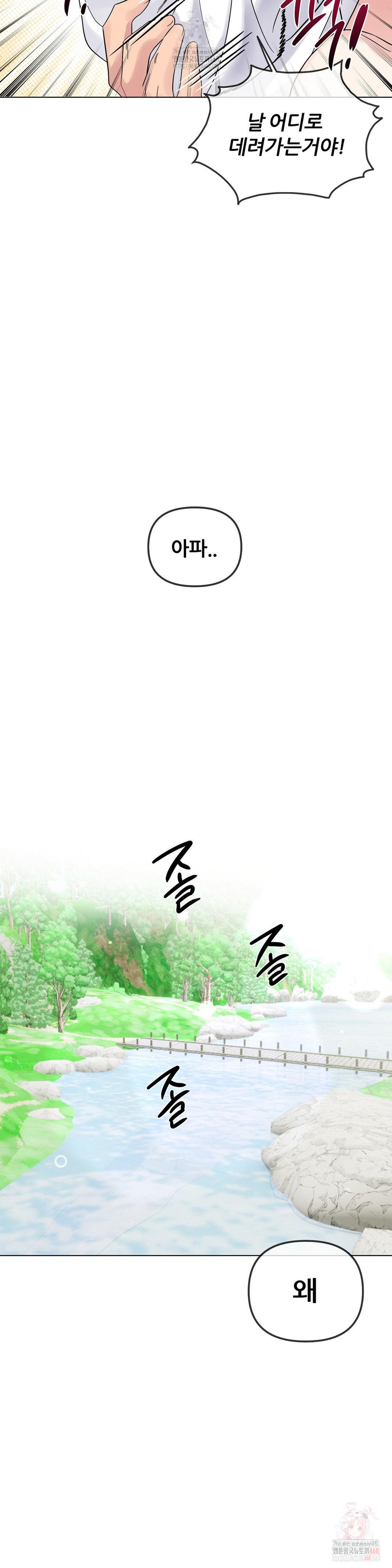 Beast Cub Raw Chapter 8 - Page 31